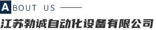 自動包裝設備
