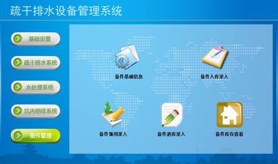 疏干排水設(shè)備管理系統(tǒng)←企業(yè)管理←產(chǎn)品中心←宏達(dá)管理軟件體驗(yàn)中心--中小型優(yōu)秀管理軟件←宏達(dá)系列軟件下載,試用,價(jià)格,定制開(kāi)發(fā),代理,軟件教程