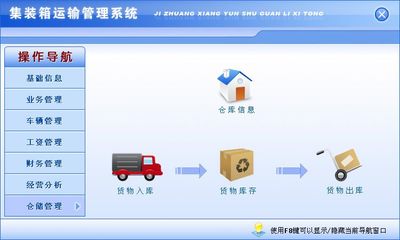 集裝箱運(yùn)輸管理系統(tǒng)←物流配送←產(chǎn)品中心←宏達(dá)管理軟件體驗(yàn)中心--中小型優(yōu)秀管理軟件←宏達(dá)系列軟件下載,試用,價(jià)格,定制開(kāi)發(fā),代理,軟件教程